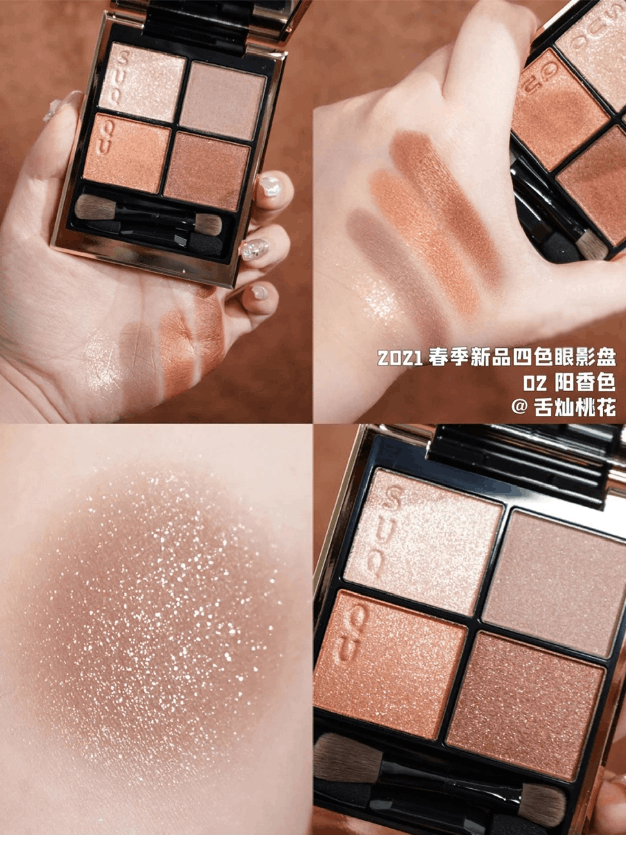 商品Suqqu|SUQQU晶采盈致眼彩盘四色眼影盘闪粉珠光哑光显色持久轻薄,价格¥310,第3张图片详细描述