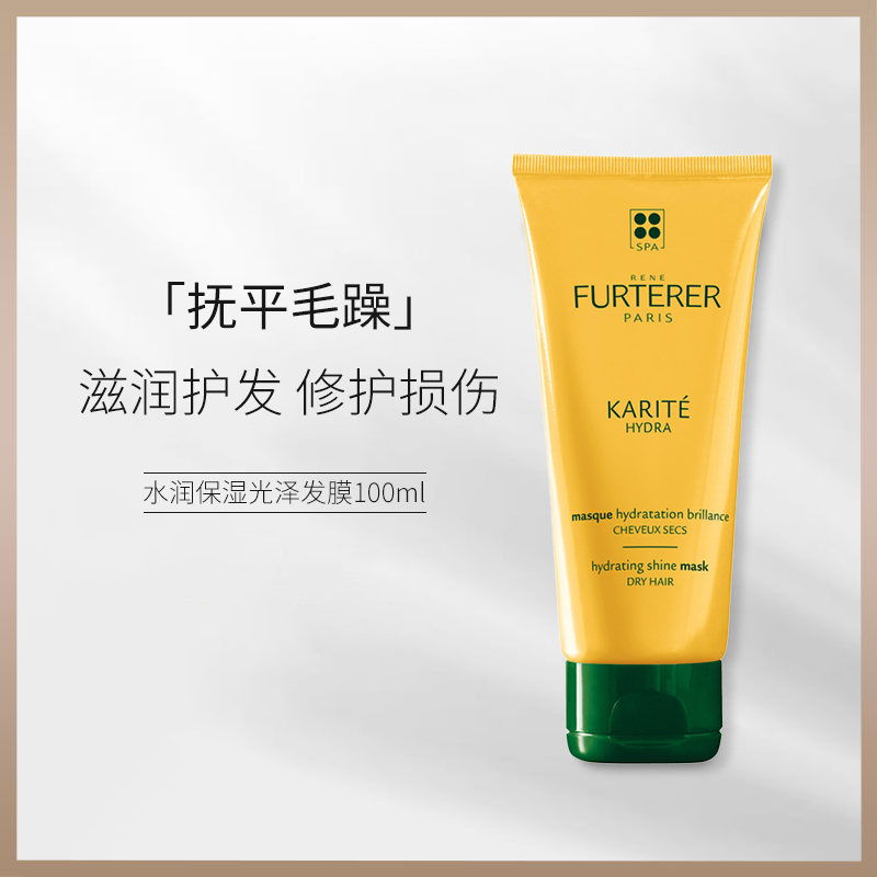 商品René Furterer|馥绿德雅 水润保湿光泽发膜100ml 滋润护发修护损伤,价格¥190,第6张图片详细描述