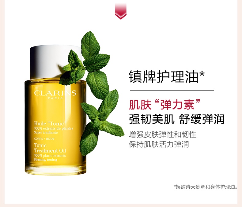 商品Clarins|娇韵诗 天然调和身体护理油抚纹油 100ml 预防伸展纹紧致倍加安心孕妇可用 ,价格¥368,第4张图片详细描述