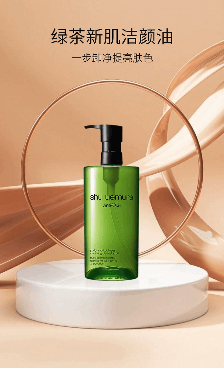 商品Shu Uemura|shu uemura 植村秀 绿茶新肌/琥珀臻萃洁颜卸妆油 150ml/450ml ,价格¥335,第5张图片详细描述