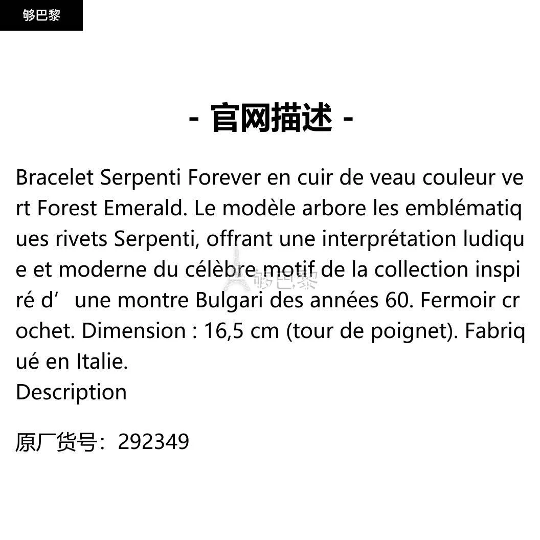 商品BVLGARI|包邮包税【预售7天发货】 BVLGARI宝格丽 23秋冬 女士 手链 SERPENTI FOREVER BRACELET EN CUIR 292349,价格¥3463,第2张图片详细描述