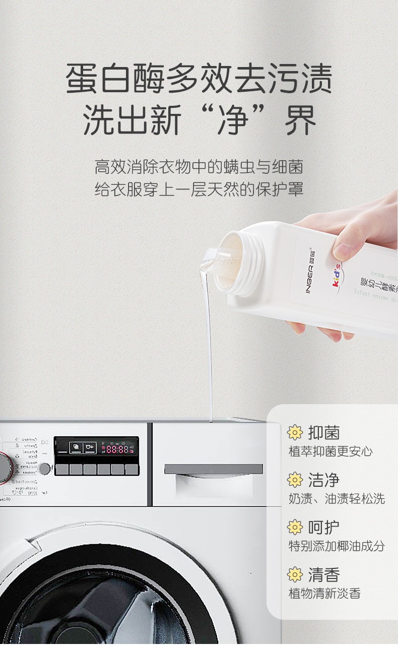 商品[国内直发] INBER|婴蓓婴儿洗衣液宝宝专用新生儿童婴幼儿小孩通用天然酵素抑菌除螨,价格¥33,第6张图片详细描述