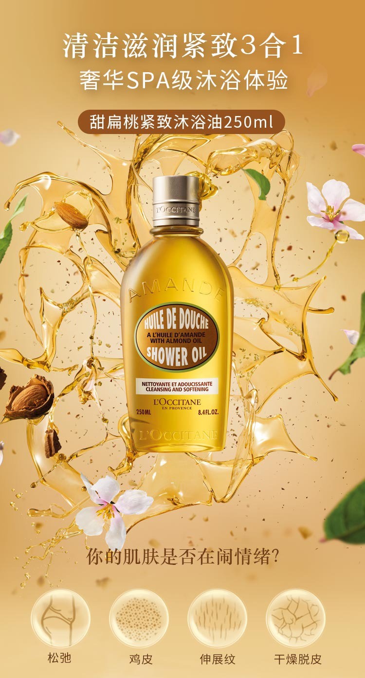 商品L'Occitane|L'Occitane欧舒丹圣诞限量4件套甜扁桃系列洗发水75ml+沐浴油75ml+护手霜30ml+身体乳20ml,价格¥189,第2张图片详细描述
