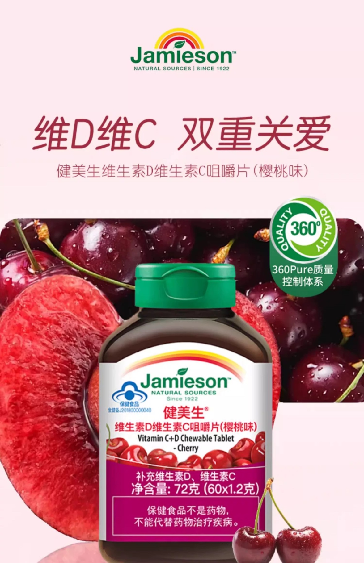 商品[国内直发] Jamieson|健美生 加拿大进口 维生素D维生素C咀嚼片樱桃味 助抗氧化 复合Vc Vd 吸收好 身体棒,价格¥118,第11张图片详细描述