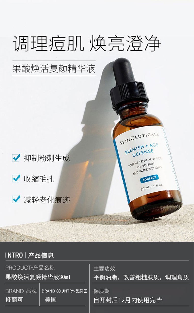 商品[国内直发] SkinCeuticals|SkinCeuticals杜克修丽可果酸痘肌修护提亮精华液30ml缩毛孔正品,价格¥527,第1张图片详细描述