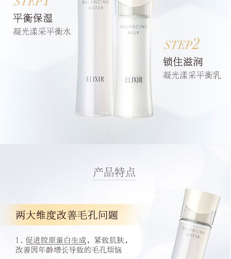 商品ELIXIR| ELIXIR/怡丽丝尔 水油平衡水乳2号 滋润型,价格¥450,第3张图片详细描述