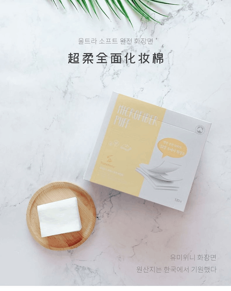 商品Yumyony|尤咪优妮 超柔全面化妆棉 120片/盒【包邮包税】,价格¥49,第1张图片详细描述