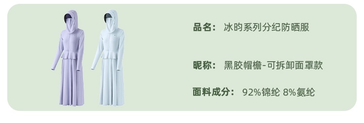 商品[国内直发] Beneunder|蕉下长款防晒衣女夏防紫外线户外凉感原纱冰丝透气专业全身防晒服,价格¥371,第23张图片详细描述