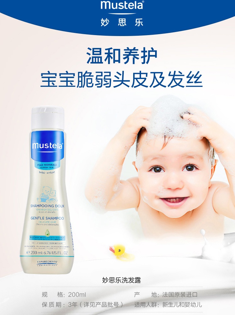 商品Mustela|Mustela妙思乐贝贝香波婴幼儿洗发露200ml,价格¥122,第2张图片详细描述