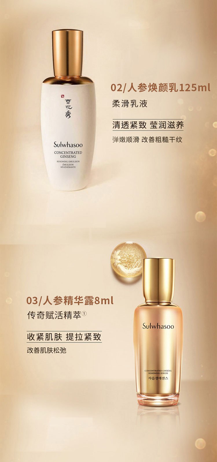 商品[国内直发] Sulwhasoo|雪花秀人参水乳精华霜套装补水保湿滋紧致,价格¥871,第11张图片详细描述