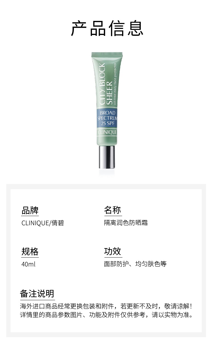 商品Clinique|Clinique倩碧隔离润色防晒霜 40ml 面部防护均匀肤色,价格¥186,第4张图片详细描述