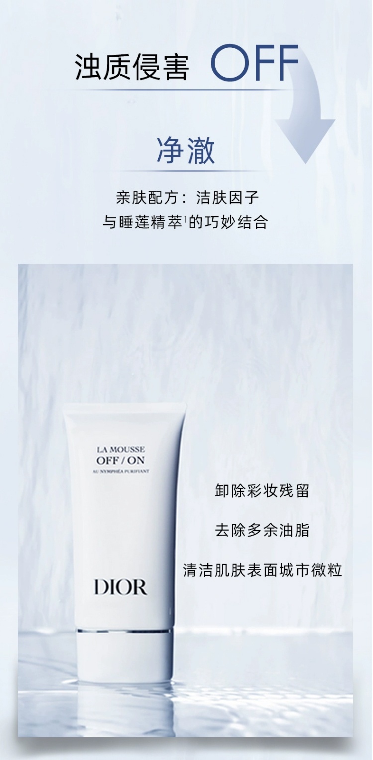 商品Dior|Dior 迪奥 净澈舒缓洁颜乳睡莲洁面 150ml 深彻净洁舒缓保湿绵密,价格¥441,第2张图片详细描述