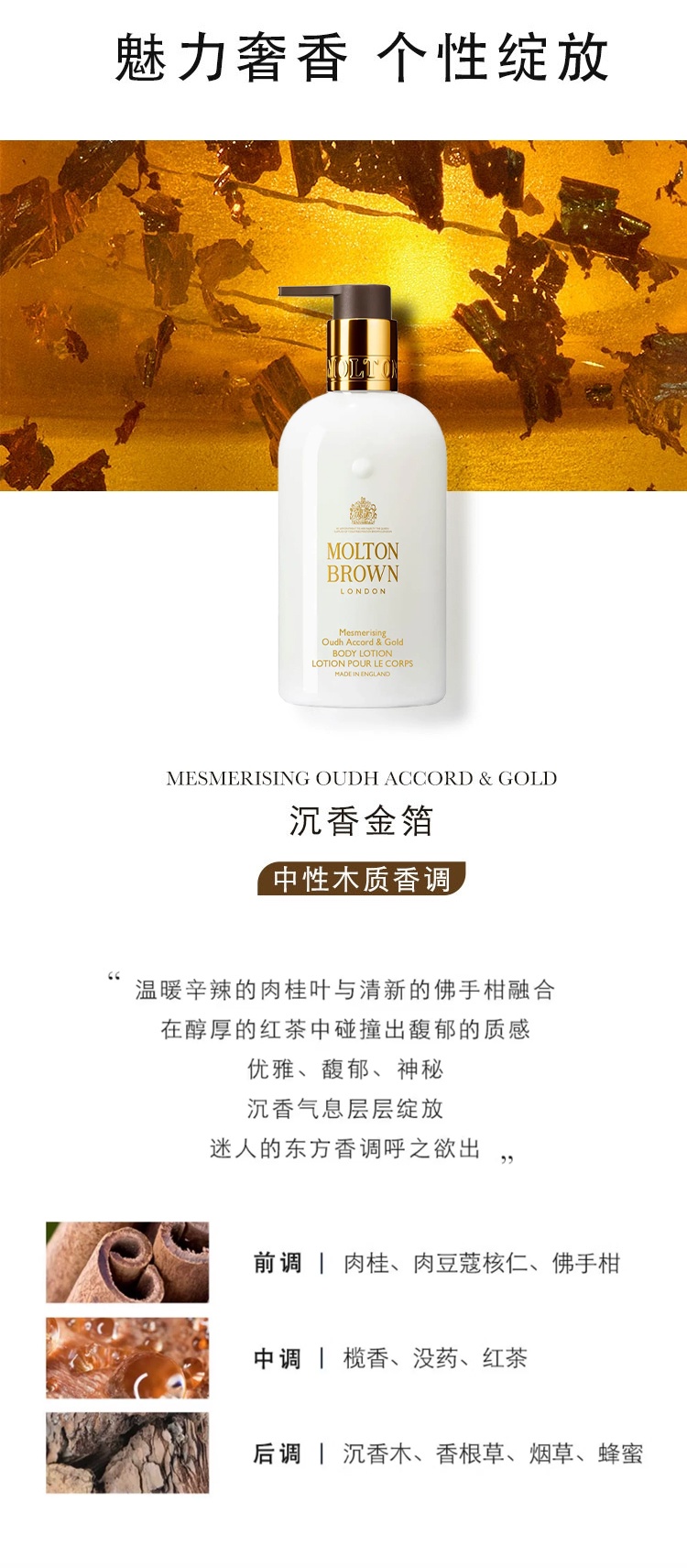 商品Molton Brown|摩顿布朗 身体乳保湿香氛型持久留香300ml,价格¥242,第5张图片详细描述