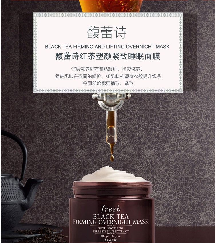 商品Fresh|法国馥蕾诗(Fresh)黑红茶塑颜紧致睡眠面膜100ml 滋润肌肤 补水修护,价格¥322,第1张图片详细描述