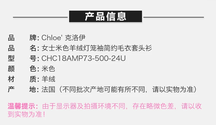 商品Chloé|Chloe' 蔻依 女士米色羊绒毛衣 C18AMP73-500-24U,价格¥2769,第1张图片详细描述