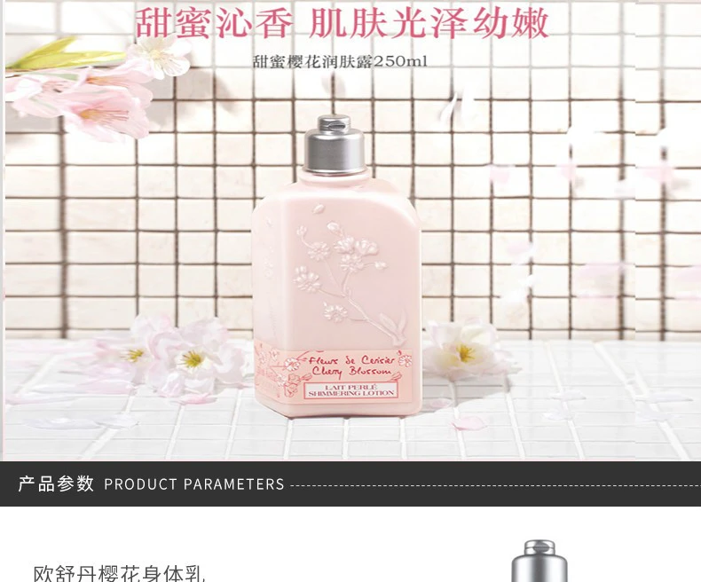 商品L'Occitane|【包邮装】L'occitane欧舒丹 樱花身体乳润肤乳250ml,价格¥237,第1张图片详细描述