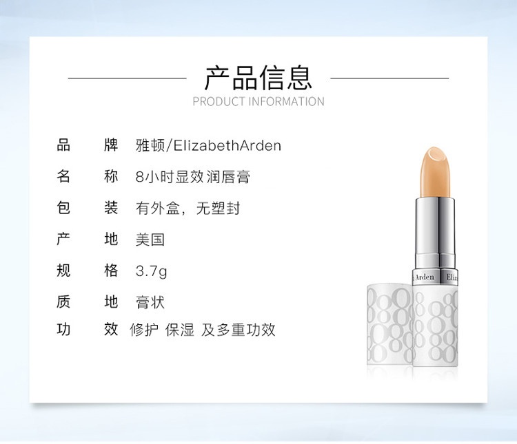 商品Elizabeth Arden|雅顿润唇膏8小时滋润防干裂修护水润双唇伊丽莎白,价格¥88,第2张图片详细描述
