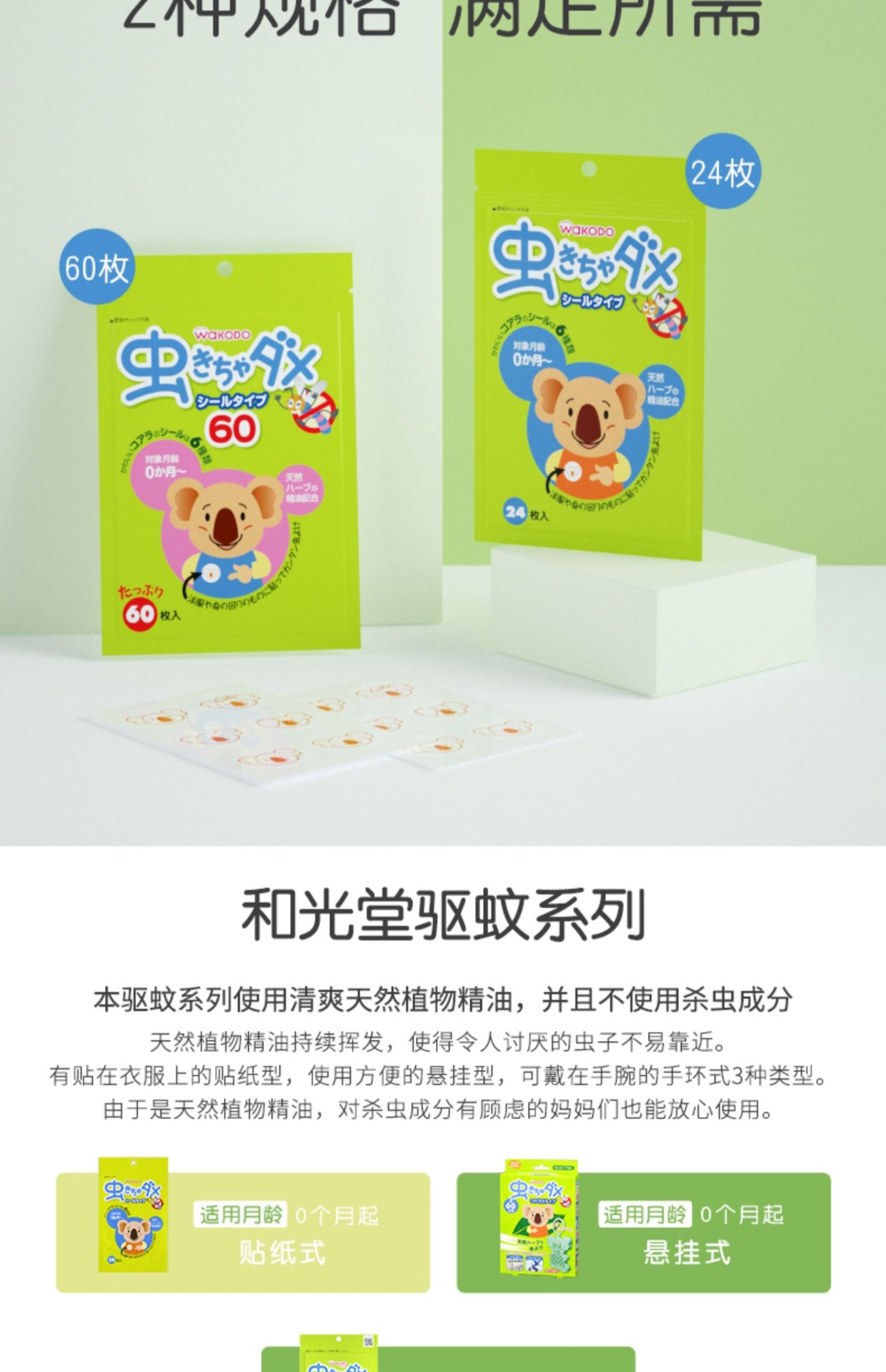 商品[国内直发] WaKODO|【日本】和光堂驱蚊贴婴幼儿童桉树植物精油宝宝防蚊贴孕妇可用60枚,价格¥105,第9张图片详细描述