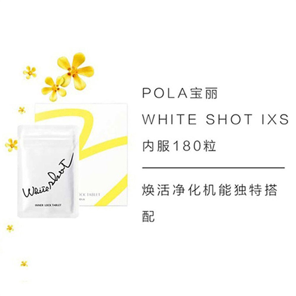 商品POLA|日本POLA宝丽美白丸口服全身美白淡斑祛黄提亮60粒,价格¥821,第1张图片详细描述
