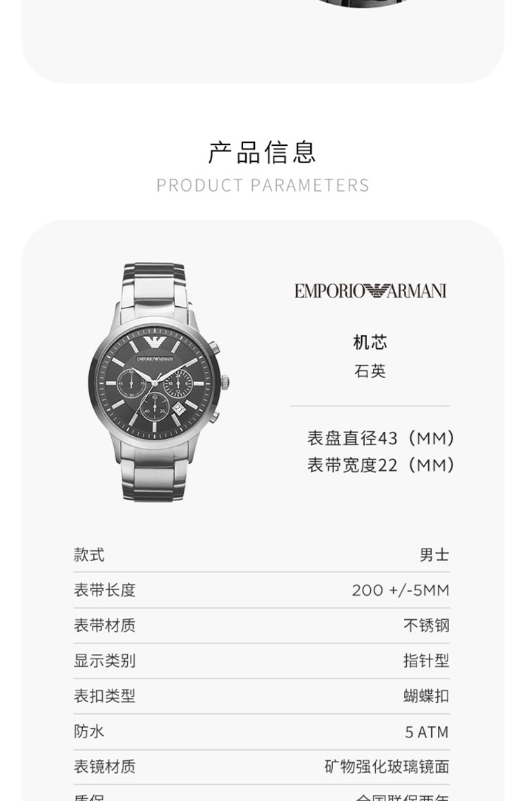 商品[国内直发] Emporio Armani|钢制表带经典时尚休闲欧美表石英男士时尚腕表AR2434,价格¥1371,第6张图片详细描述