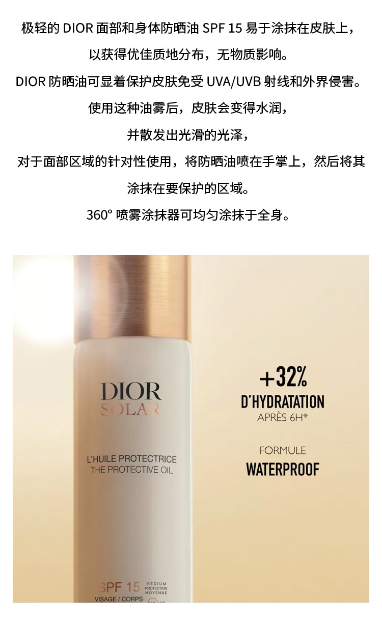 商品Dior|迪奥防晒喷雾125ml 乳液质地,价格¥348,��第4张图片详细描述