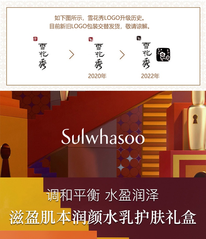 商品[国内直发] Sulwhasoo|雪花秀 滋盈肌本水乳护肤套装 滋润补水保湿修护,价格¥310,第1张图片详细描述