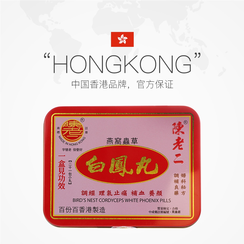 商品Ohta|中国香港陈老二燕窝虫草白凤丸21包 ,价格¥333,第9张图片详细描述