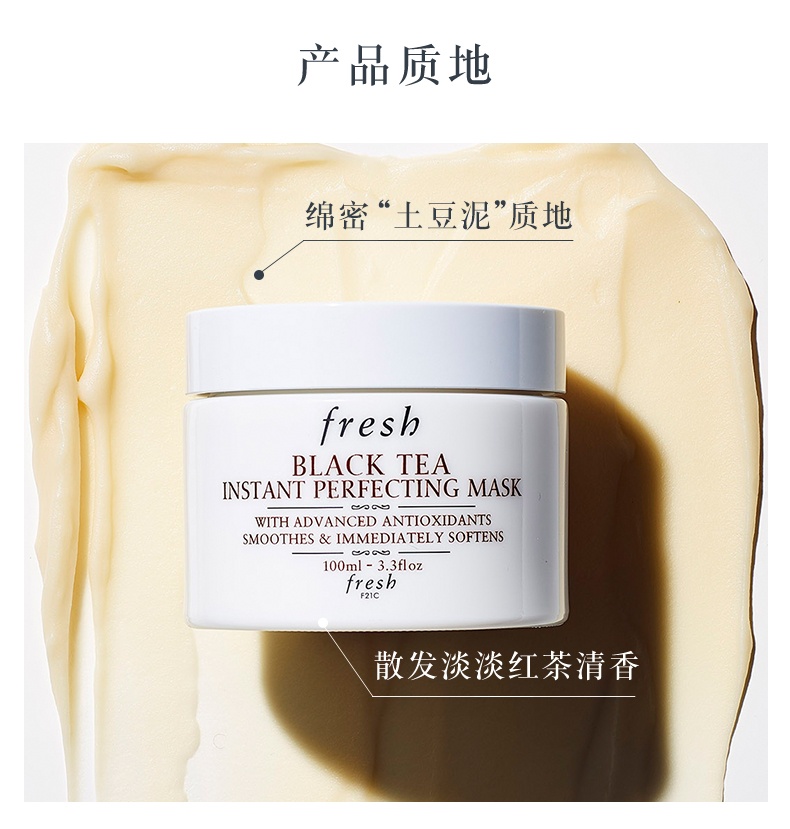 商品Fresh|馥蕾诗红茶凝时修护面膜 涂抹式面膜 白罐面膜,价格¥323,第5张图片详细描述