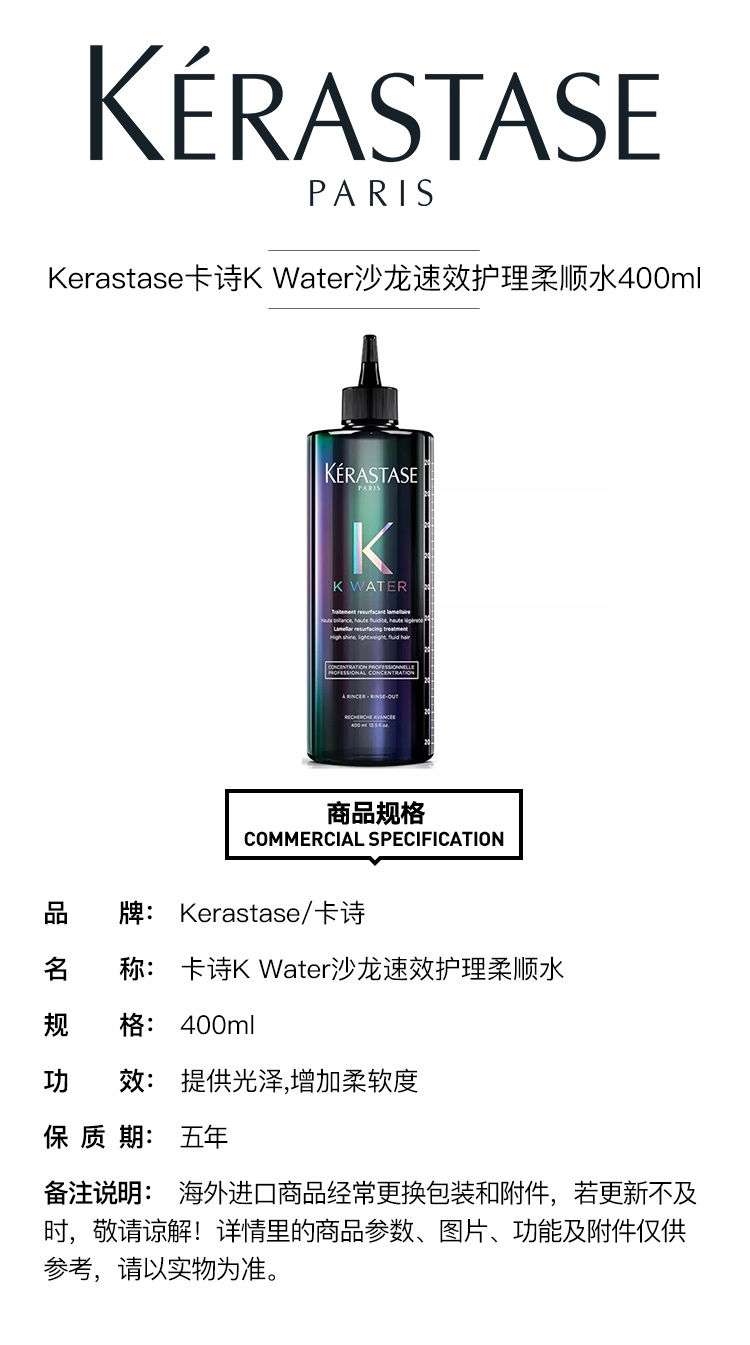 商品Kérastase|Kerastase卡诗K Water沙龙速效护理柔顺水400ml,价格¥452,第2张图片详细描述