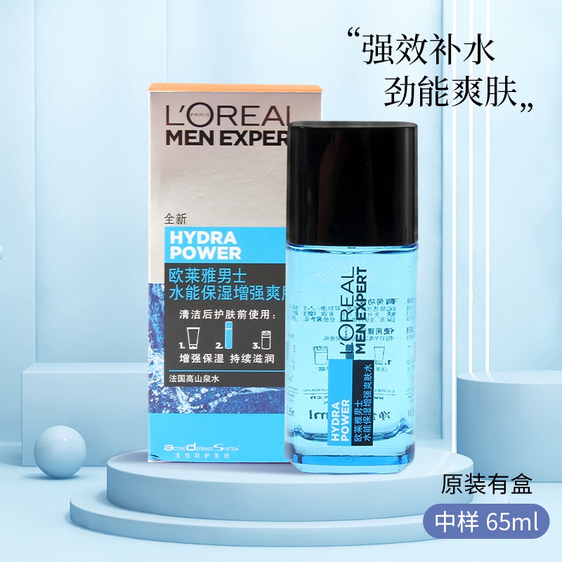 商品[国内直发] L'Oreal Paris|欧莱雅男士水能保湿增强爽肤水65ml*2（旅行装）【保质期2023-1，介意者慎拍】,价格¥15,第1张图片详细描述