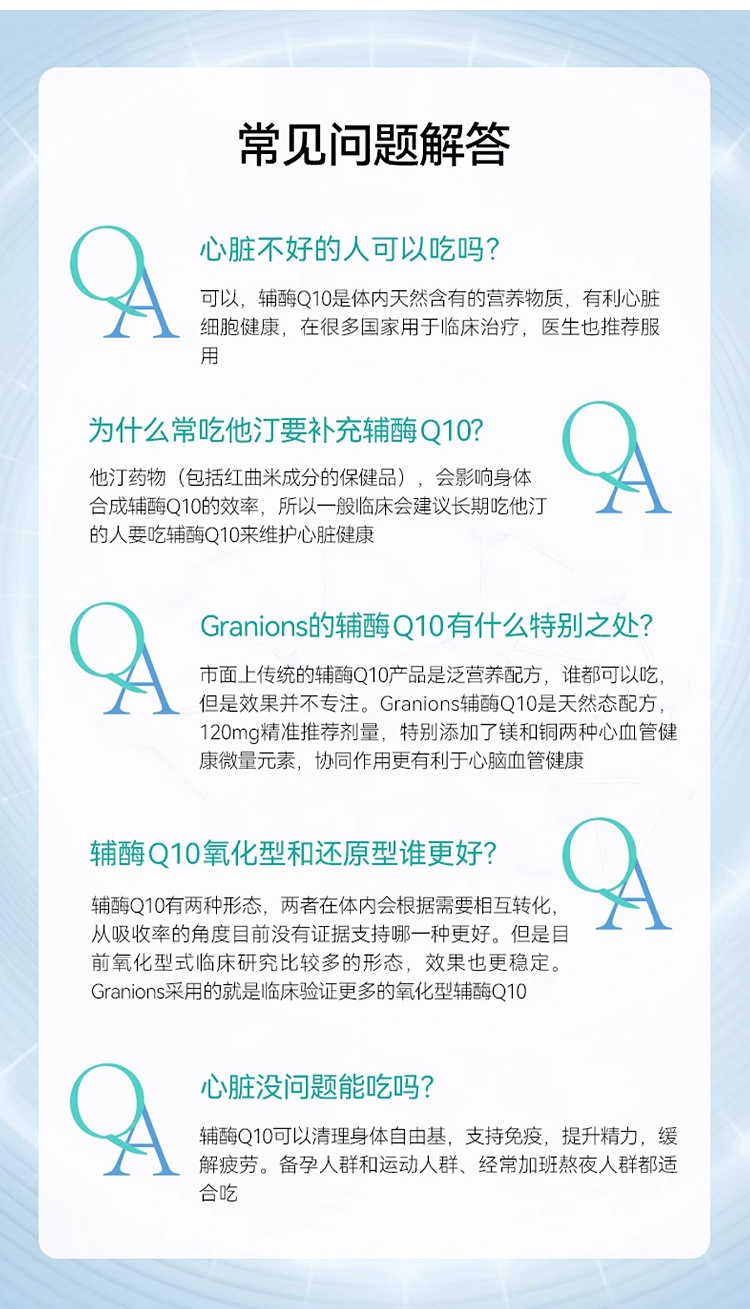 商品Granions|格兰宁高浓度辅酶Q10软胶囊 30粒 心肌保护血管健康,价格¥209,第22张图片详细描述