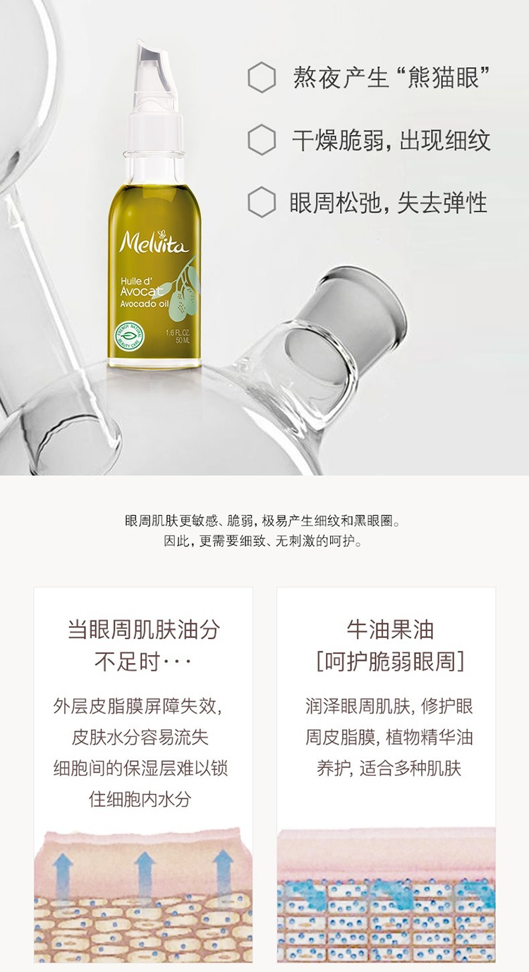 商品Melvita|Melvita蜜威特淡纹去黑眼圈抗衰老有机牛油果油50ml,价格¥150,第2张图片详细描述