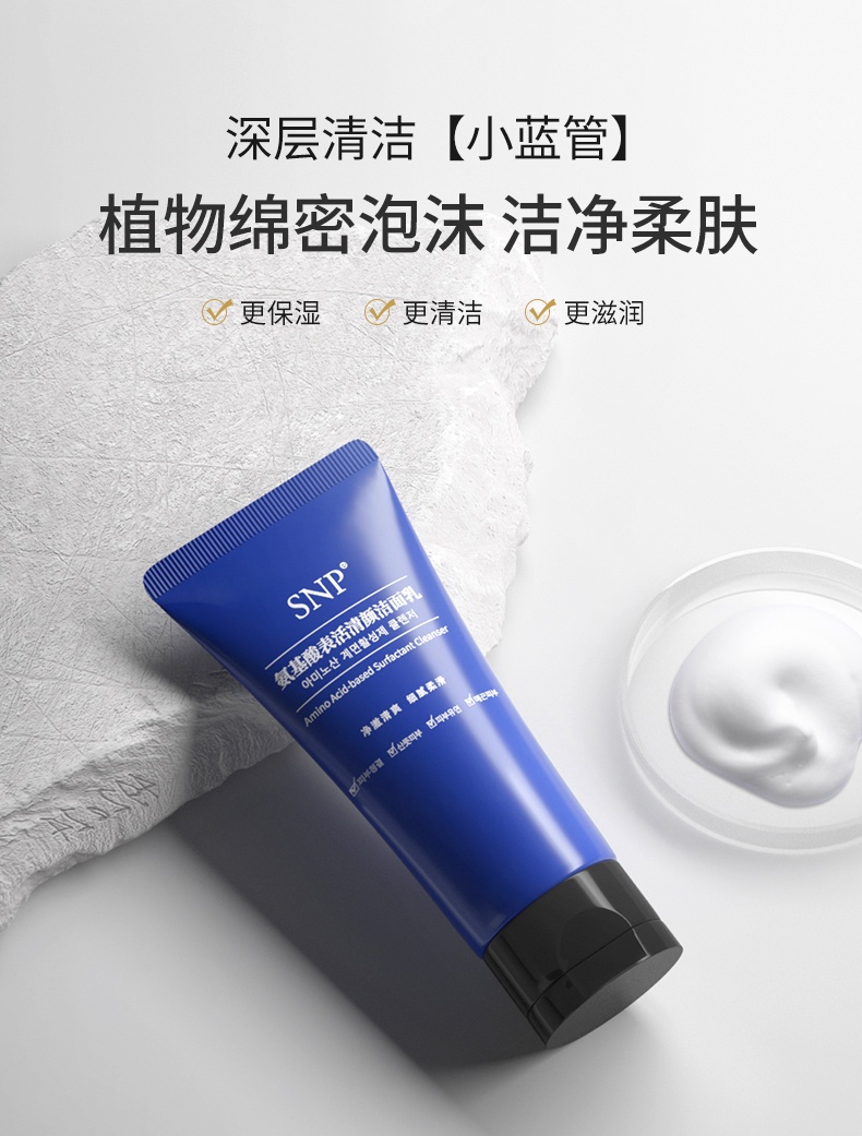 商品[国内直发] SNP|【温和洁净】洗面奶清洁保湿温和舒缓不刺激敏感肌氨基酸洁面乳100ml,价格¥29,第1张图片详细描述