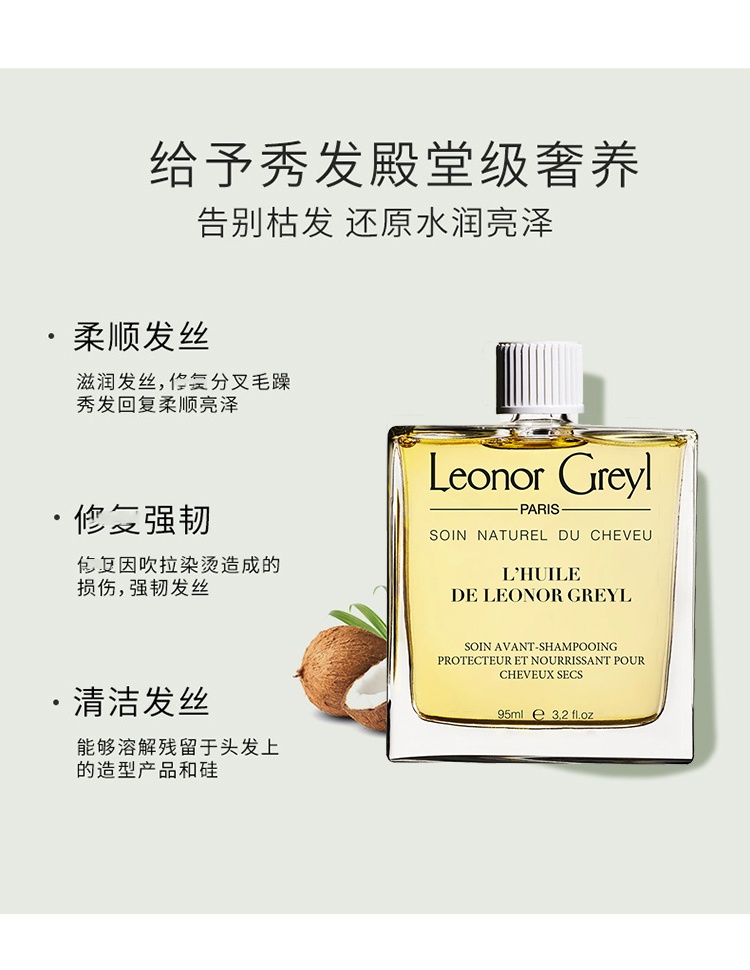 商品Leonor Greyl|Leonor Greyl 皇牌精华护发油95ML 强韧顺滑 滋养修护,价格¥260,第8张图片详细描述