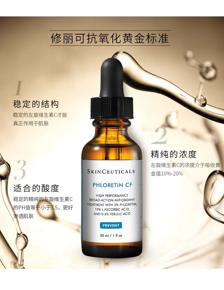 商品SkinCeuticals|SKINCEUTICALS修丽可CF日间精华液30ml,价格¥934,第4张图片详细描述