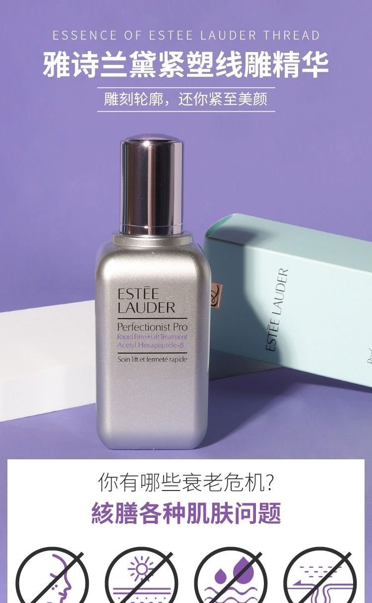 商品[国内直发] Estée Lauder|雅诗兰黛线雕精华100ml（24年2月）,价格¥792,第1张图片详细描述