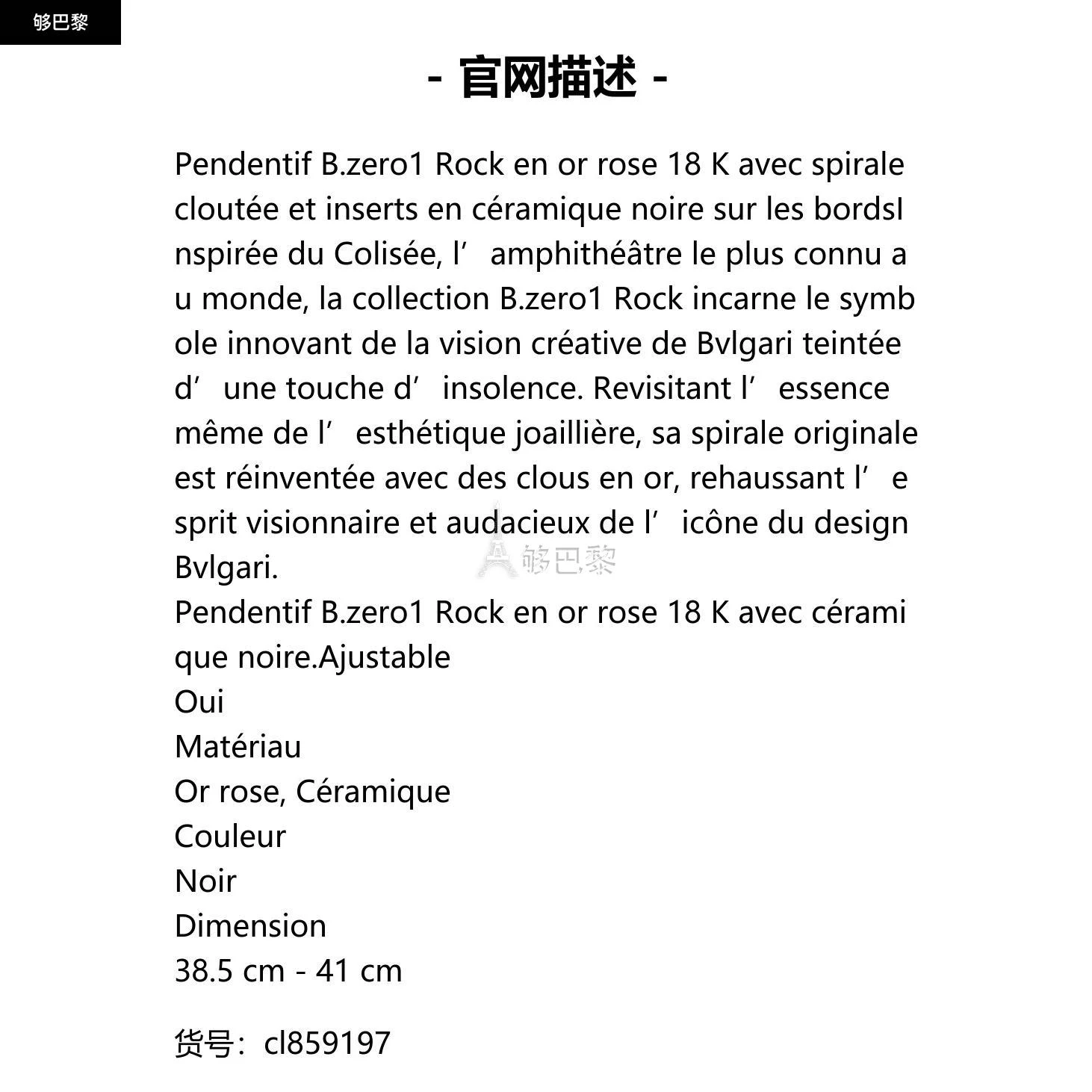 商品BVLGARI|包邮包税【预售7天发货】 BVLGARI宝格丽 23秋冬 女士 项链 B.ZERO1 COLLIER cl859197,价格¥73733,第2张图片详细描述