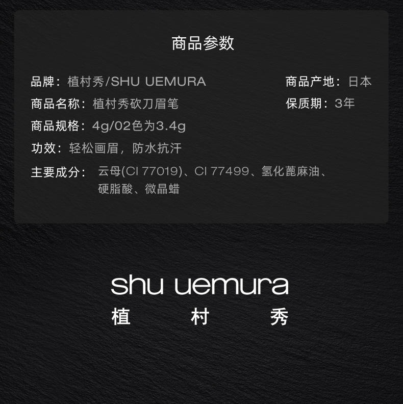 商品Shu Uemura|日本shu-uemura植村秀进口砍刀眉笔根根分明防水持久自然,价格¥212,第9张图片详细描述