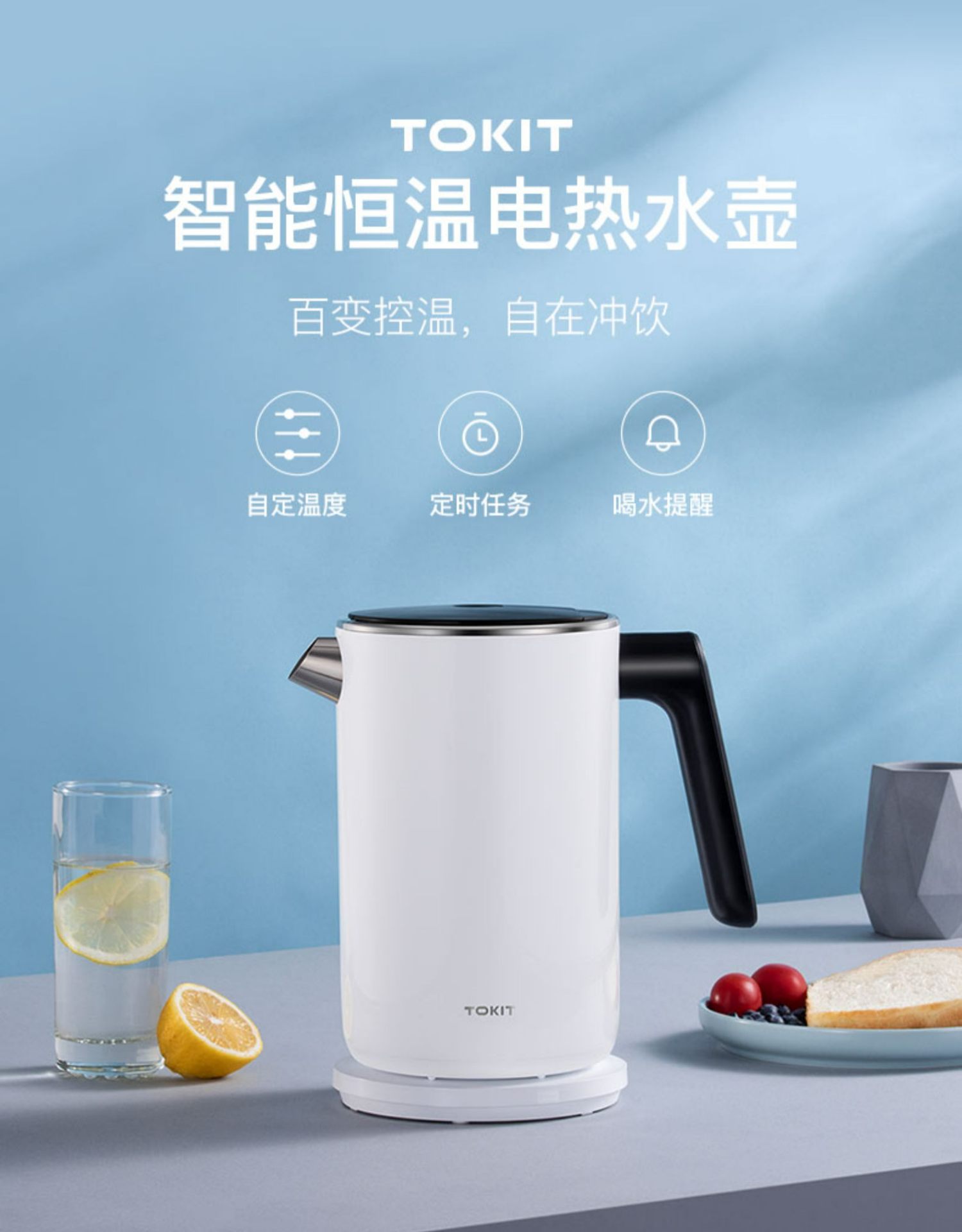 商品[国内直发] TOKIT|TOKIT智能恒温电热水壶,价格¥441,第2张图片详细描述