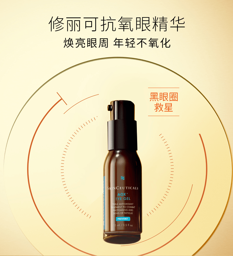 商品SkinCeuticals|修丽可焕活修护眼部精华淡化黑眼圈改善细纹提亮,价格¥503,第3张图片详细描述