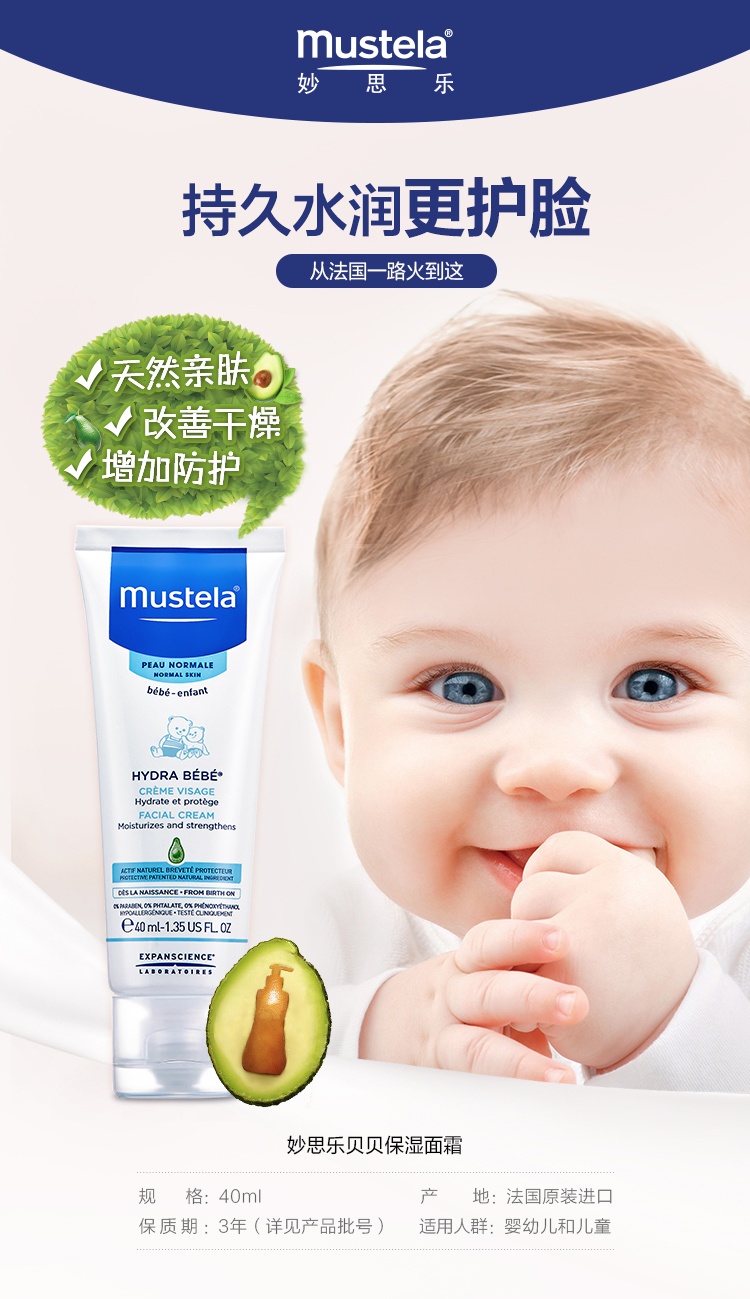 商品Mustela|Mustela妙思乐贝贝保湿面霜40ml 婴儿宝宝润肤霜,价格¥143,第3张图片详细描述