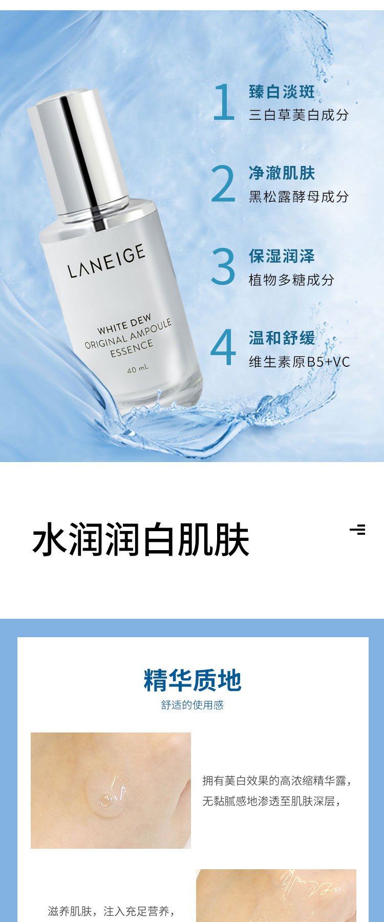 商品[国内直发] Laneige|兰芝臻白晶透精华露安瓶40ml淡化色斑改善暗沉,价格¥293,第3张图片详细描述