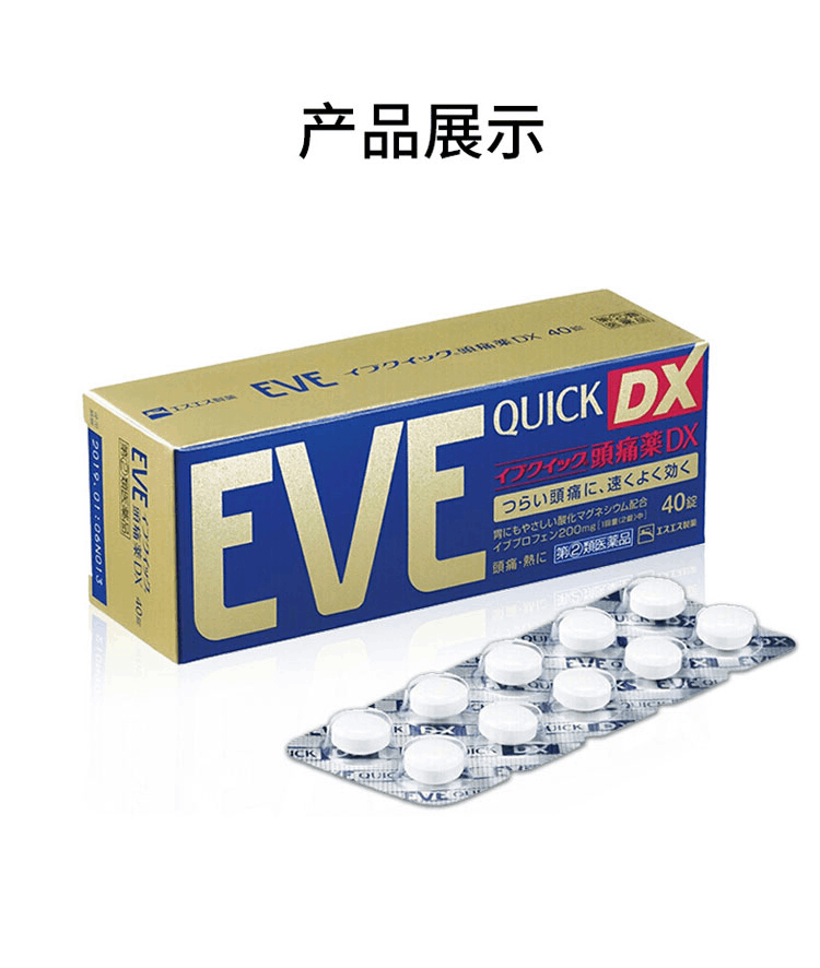 商品[国内直发] EVE|日本SS制药EVE止疼药金色头疼生理痛关节痛牙痛止痛40粒,价格¥151,第5张图片详细描述