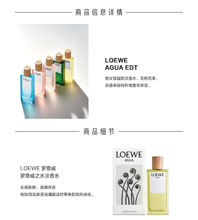 商品Loewe|Loewe罗意威之水彩虹系列男女士香水50-100-150ml EDT淡香水 ,价格¥417,第13张图片详细描述
