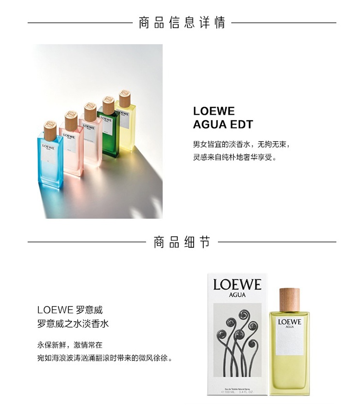 商品Loewe|Loewe罗意威之水彩虹系列男女士香水50-100-150ml EDT淡香水 ,价格¥505,第15张图片详细描述