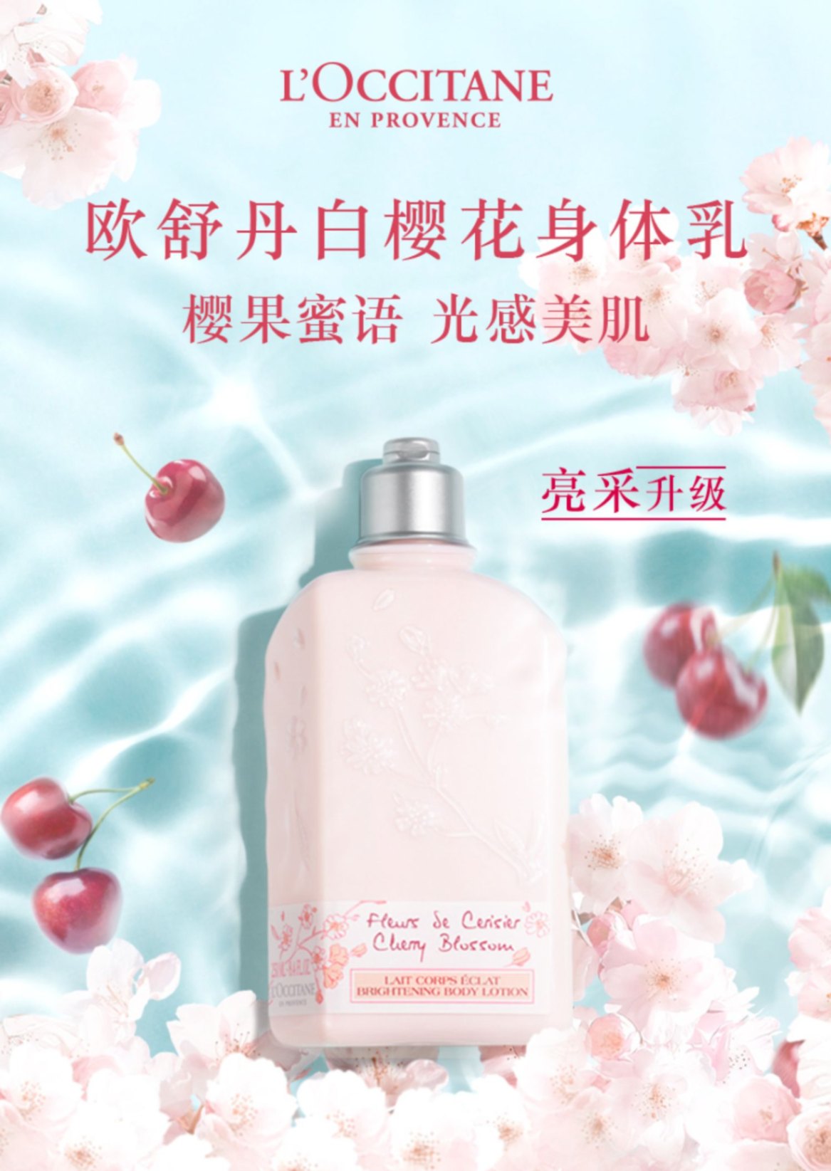 商品L'Occitane| L'occitane/法国欧舒丹甜蜜樱花润肤露身体乳 滋润保湿补水香体防干燥250ml【香港直邮】LOCCITANE CHERRY BLOSSOM SHIMMERING LOTION 250ml,价格¥149,第1张图片详细描述
