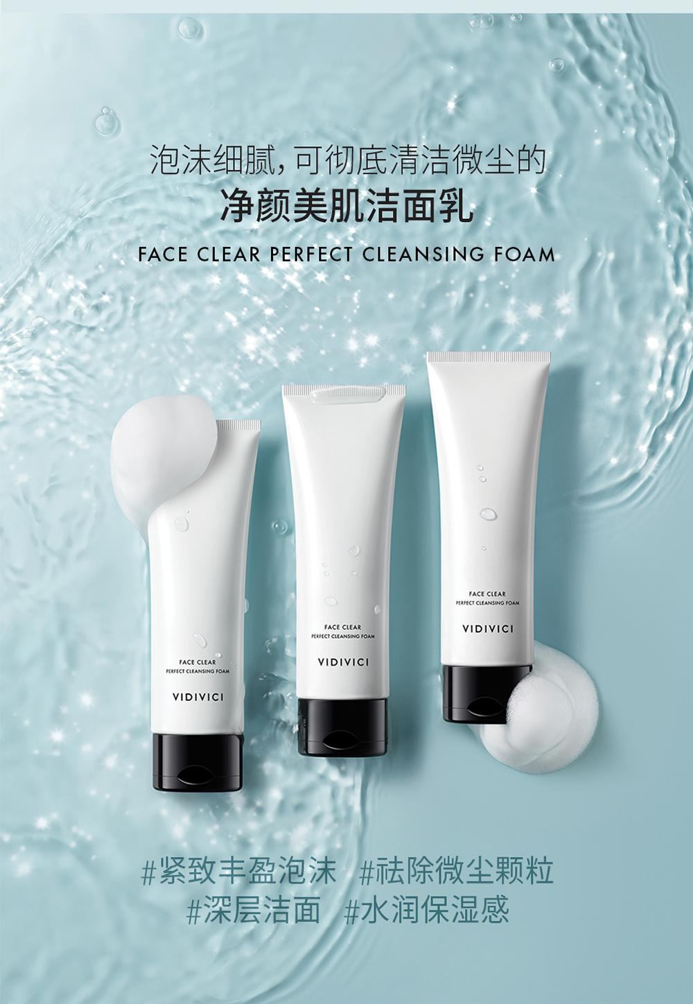 商品VIDIVICI|净颜美肌洁面乳 小香奈儿 Face Clear Perfect Cleansing Foam 120ml,价格¥134,第2张图片详细描述