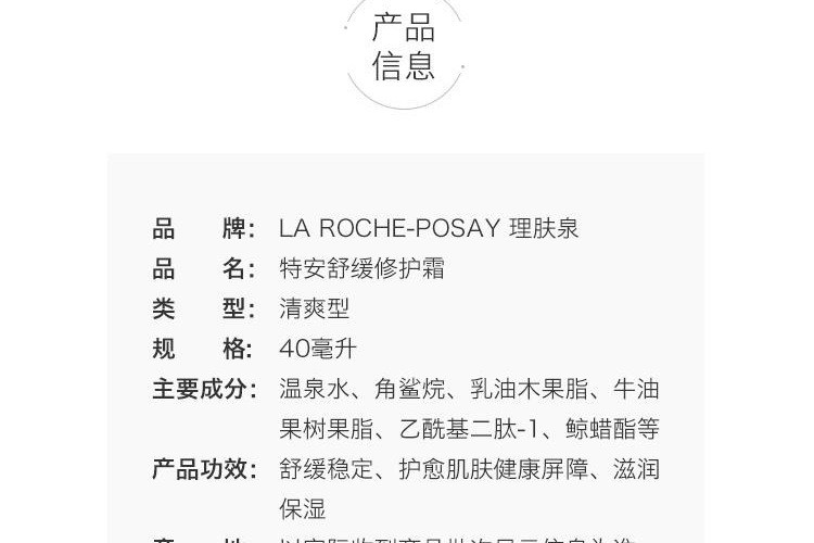 商品La Roche Posay|法国 理肤泉 安心乳 特安舒缓修复乳 清爽型 40ml,价格¥215,第2张图片详细描述