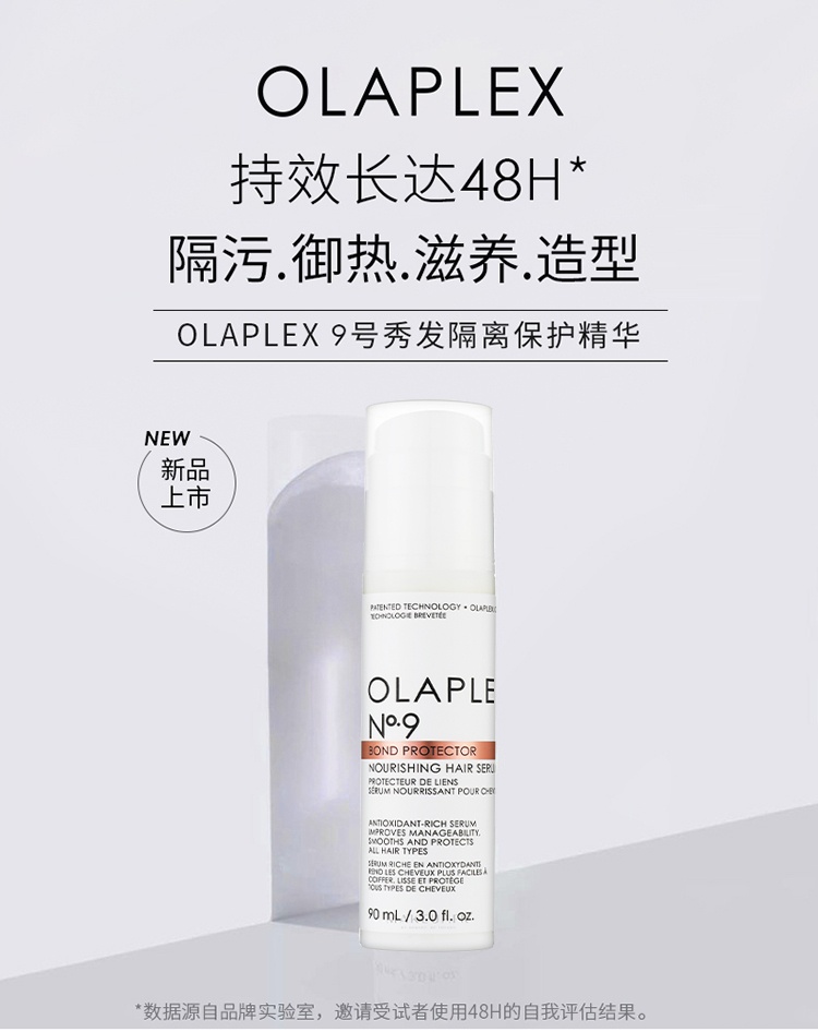 商品Olaplex|OLAPLEX 9号秀发隔离保护精华90ml 滋养造型护发,价格¥253,第3张图片详细描述