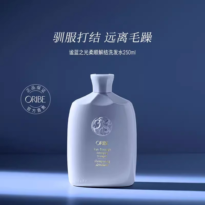 商品Oribe|谧蓝之光柔顺解结洗发水250ml 改善干枯毛躁防打结持久留香,价格¥402,第9张图片详细描述